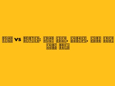 한국 vs 브라질: 축구 역사, 월드컵, 역대 전적 완벽 분석