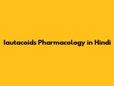 Iautacoids Pharmacology in Hindi