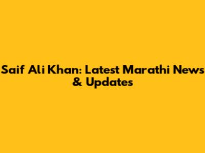 Saif Ali Khan: Latest Marathi News & Updates