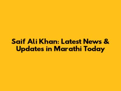 Saif Ali Khan: Latest News & Updates in Marathi Today