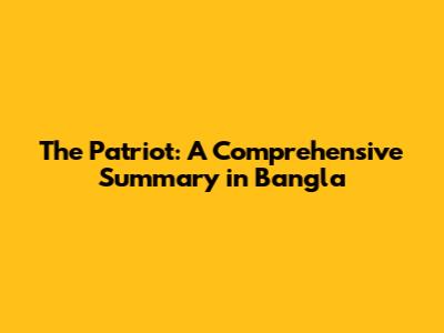 The Patriot: A Comprehensive Summary in Bangla